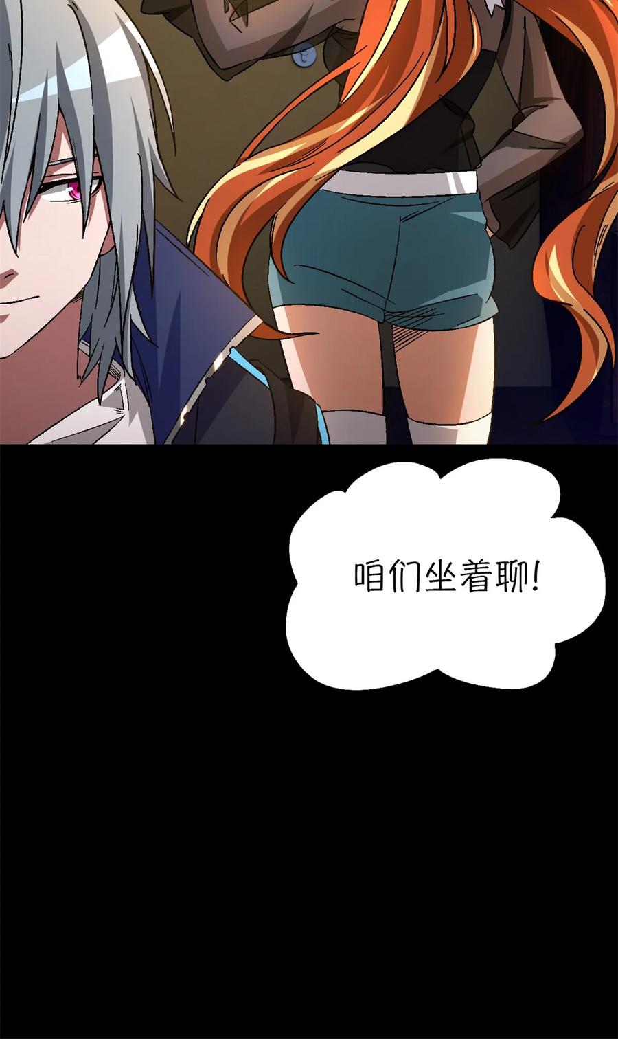 末日拼图游戏 第25片 我叫刘橙子 第71页