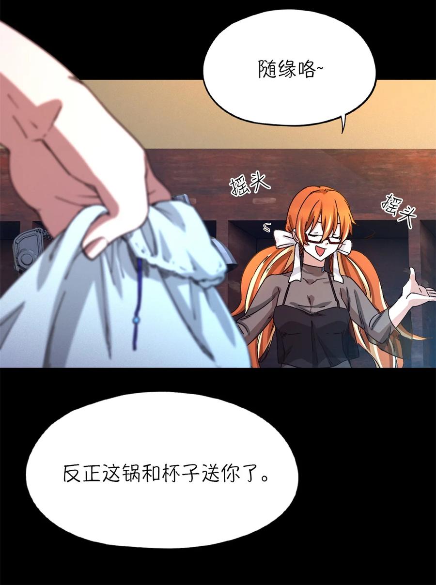 末日拼图游戏 第25片 我叫刘橙子 第30页