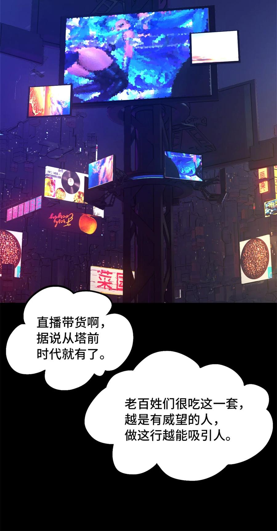 末日拼图游戏 第25片 我叫刘橙子 第63页