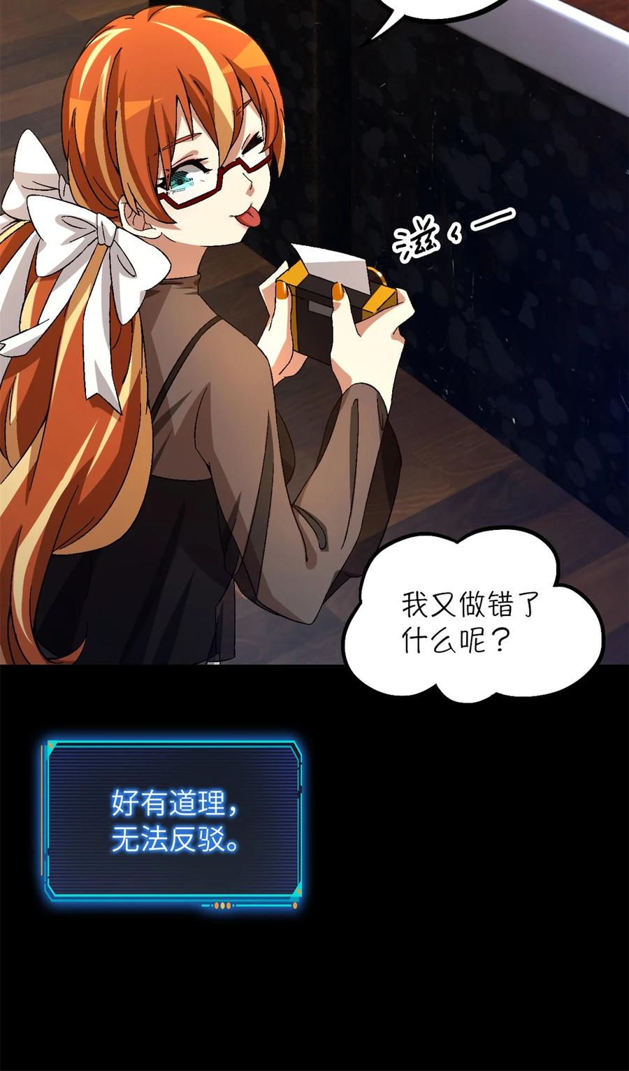 末日拼图游戏 第25片 我叫刘橙子 第51页