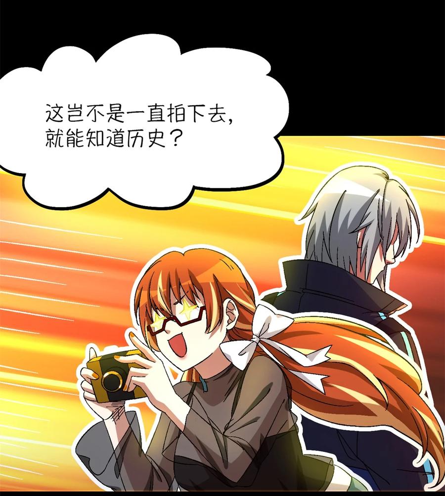 末日拼图游戏 第25片 我叫刘橙子 第53页