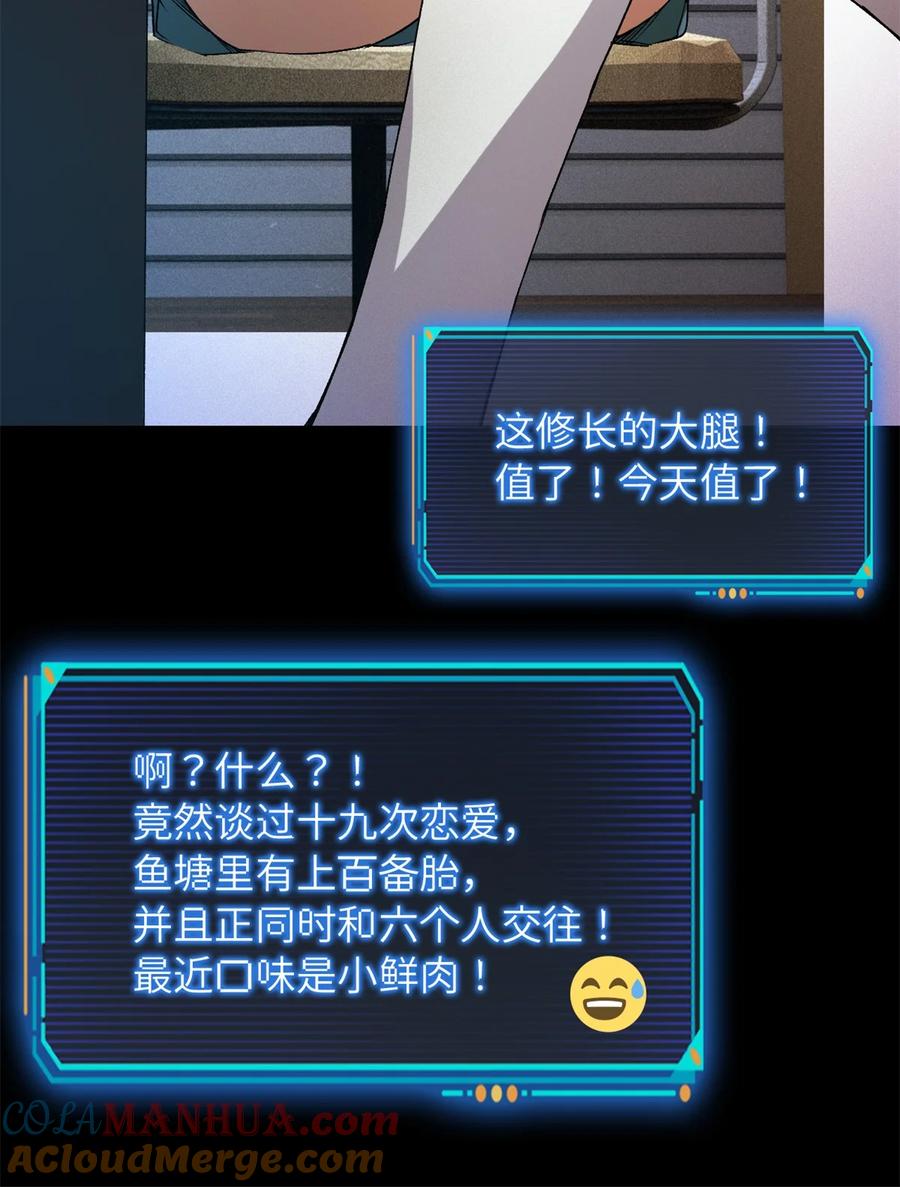 末日拼图游戏 第25片 我叫刘橙子 第7页