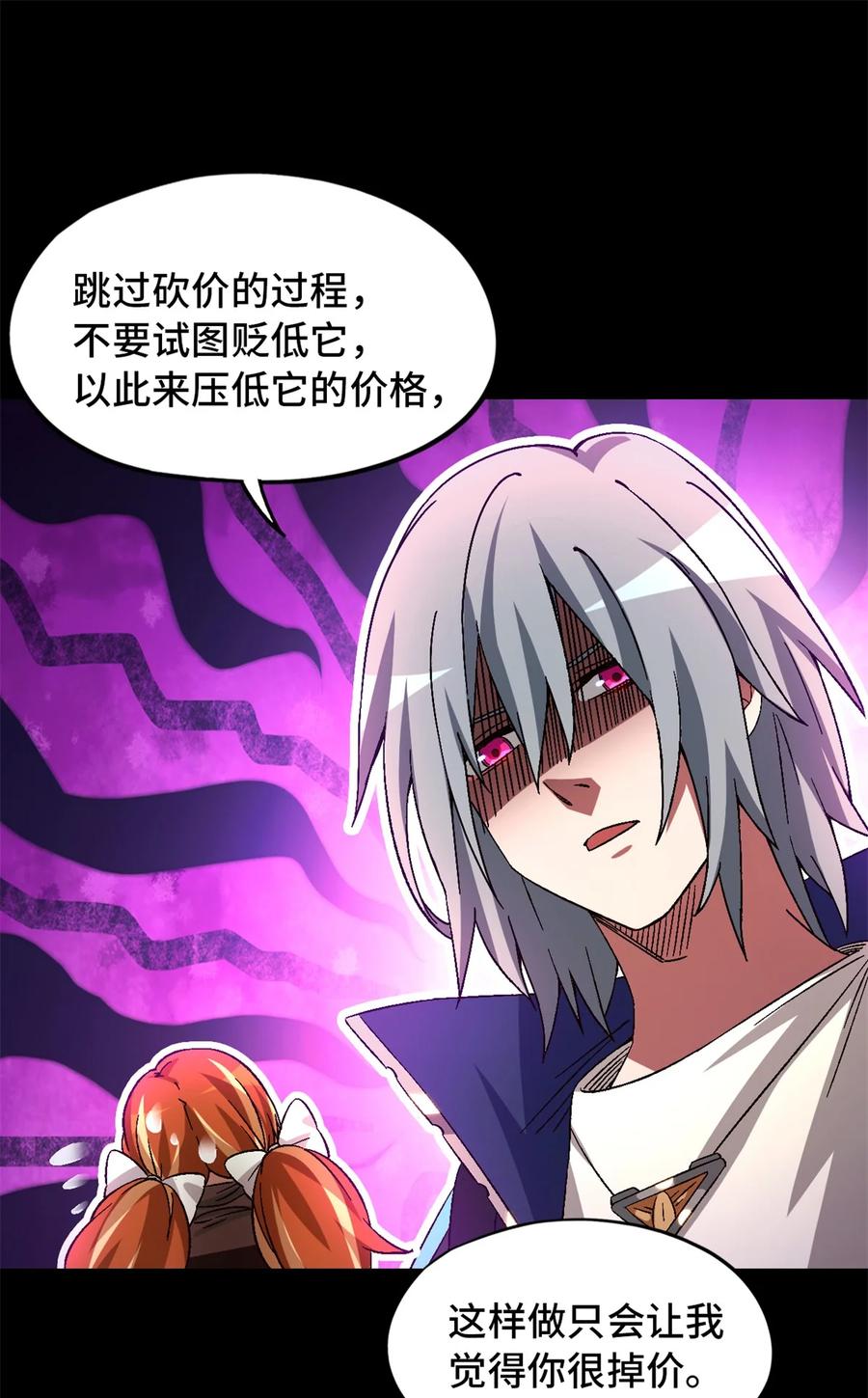 末日拼图游戏 第25片 我叫刘橙子 第60页