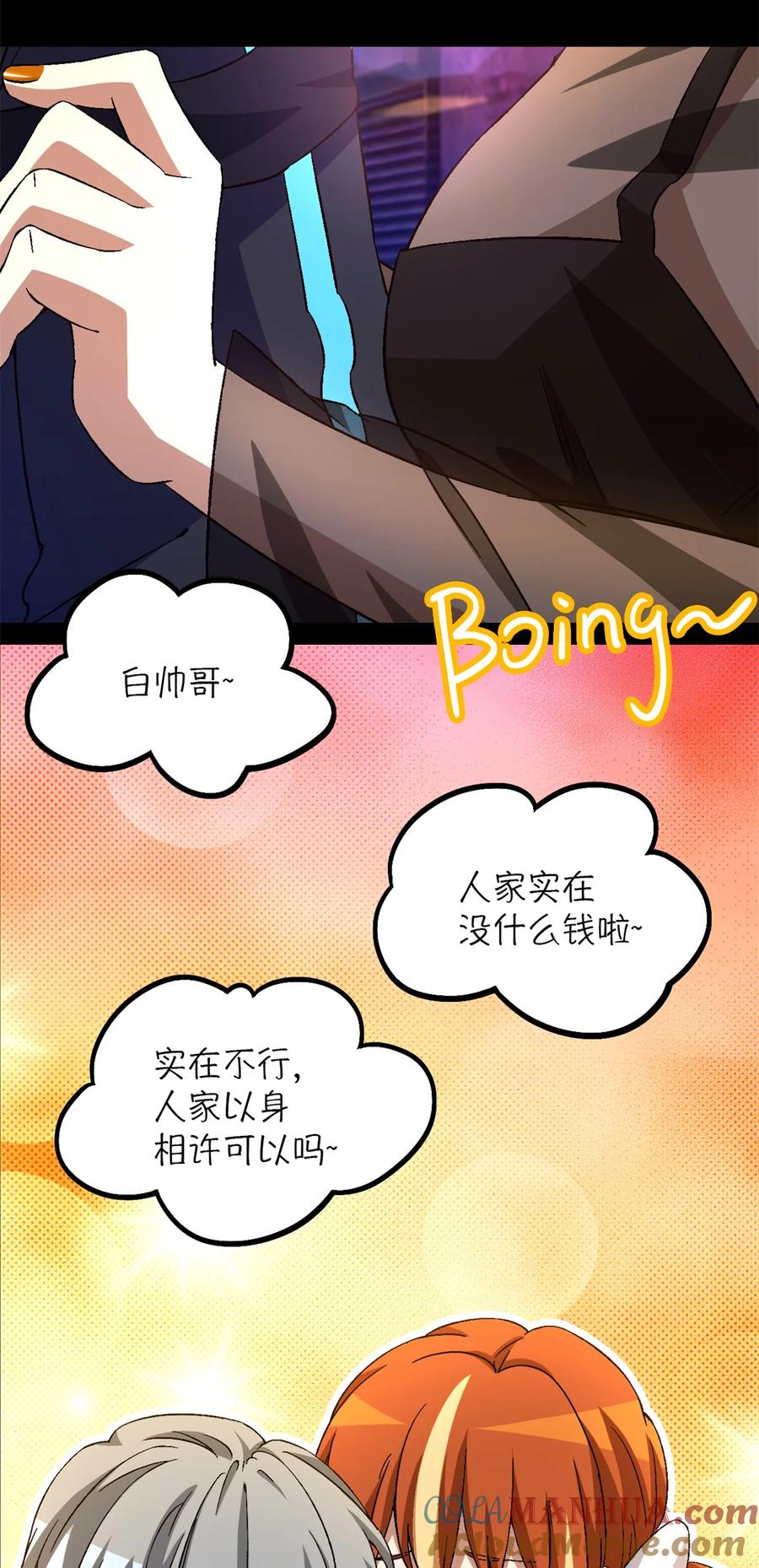 末日拼图游戏 第25片 我叫刘橙子 第43页