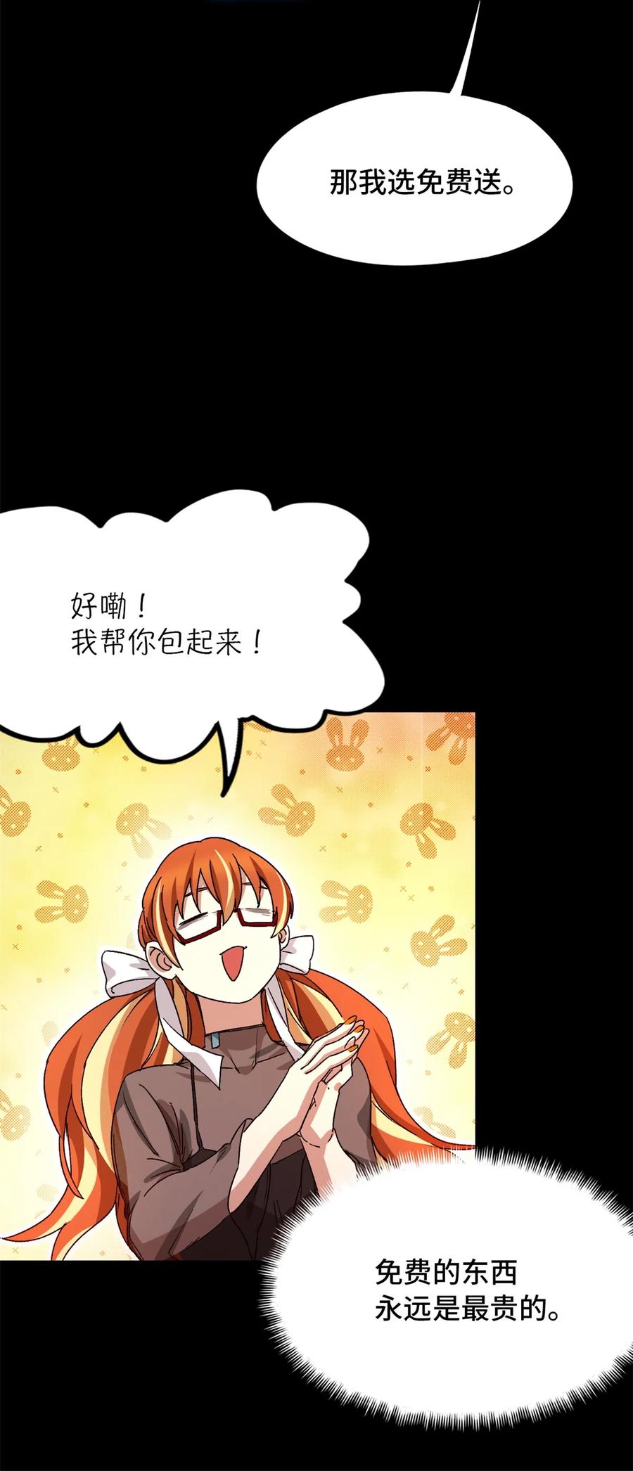末日拼图游戏 第25片 我叫刘橙子 第23页