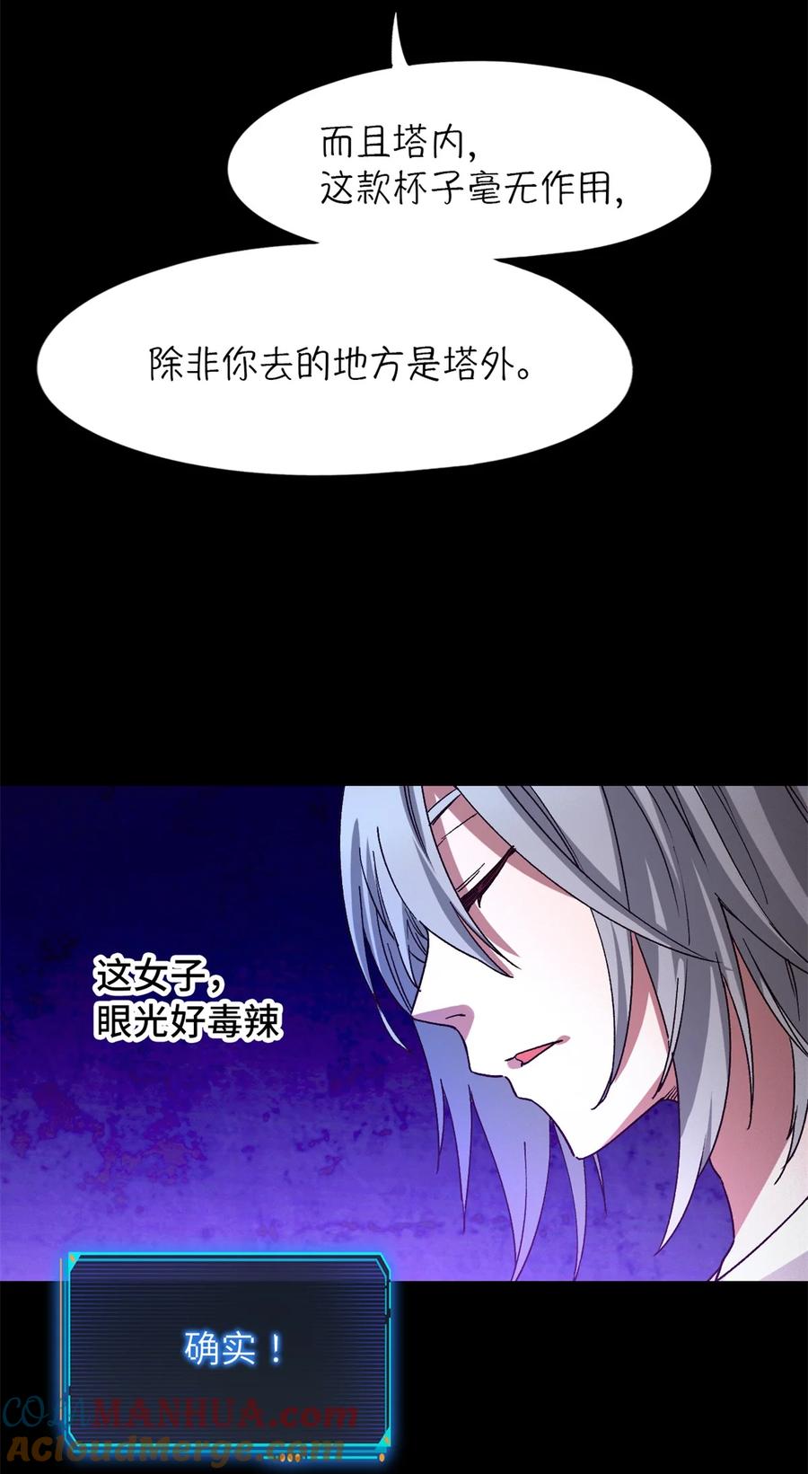 末日拼图游戏 第25片 我叫刘橙子 第22页
