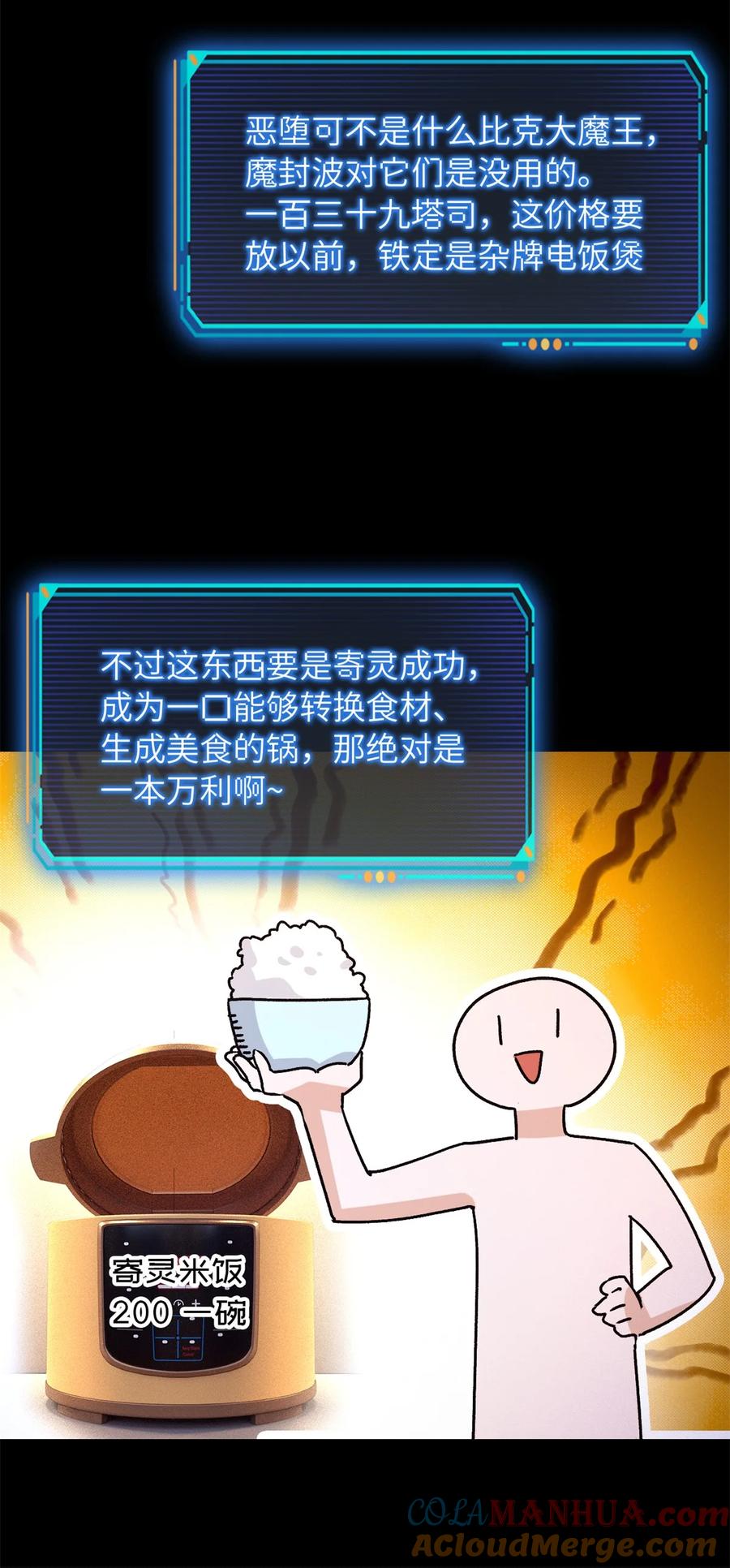 末日拼图游戏 第25片 我叫刘橙子 第10页