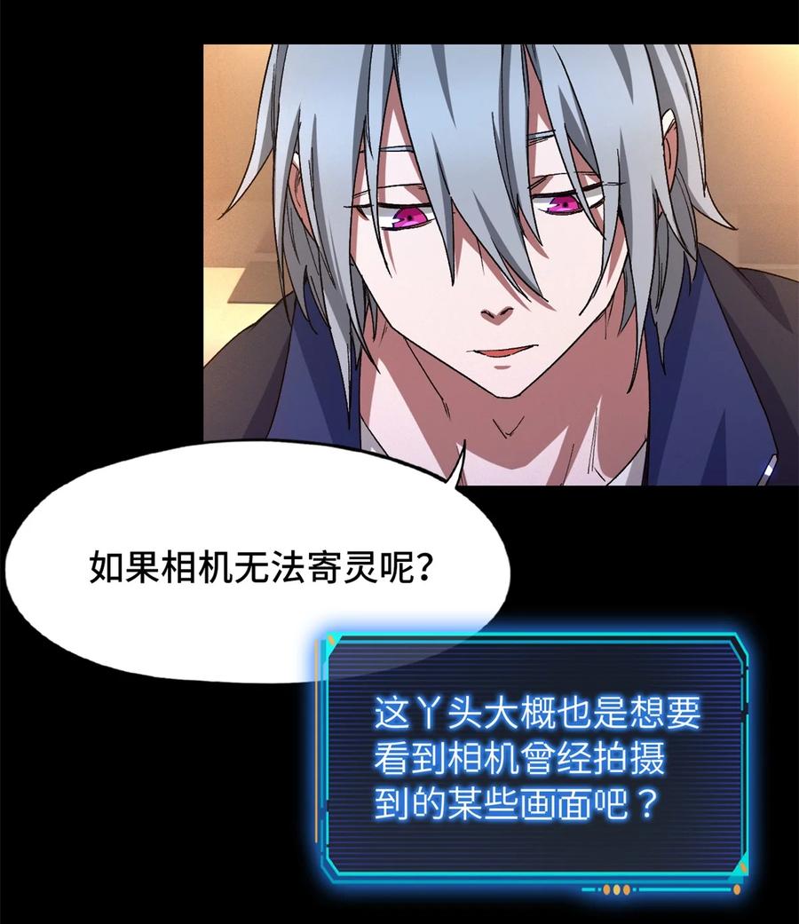 末日拼图游戏 第25片 我叫刘橙子 第29页