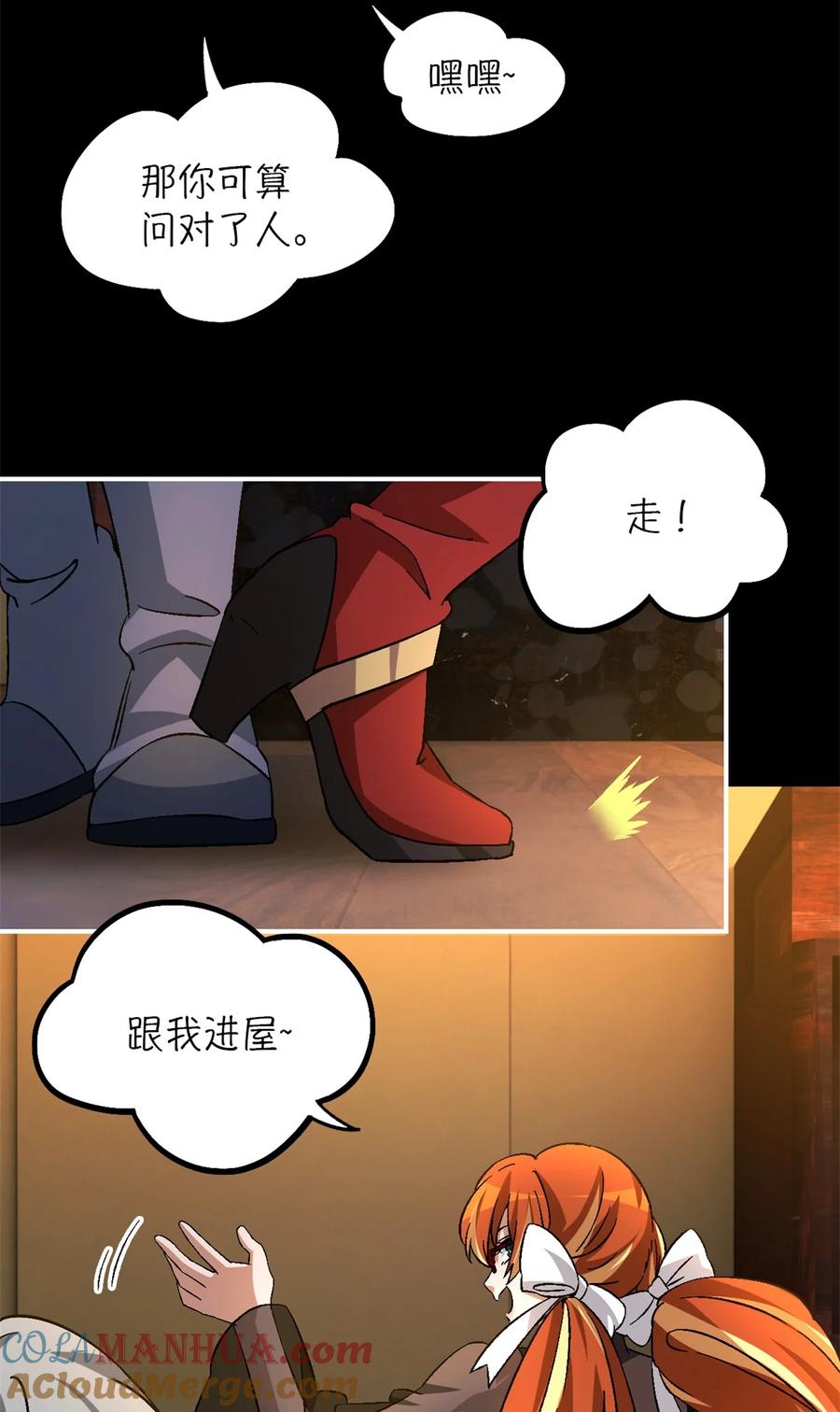 末日拼图游戏 第25片 我叫刘橙子 第70页