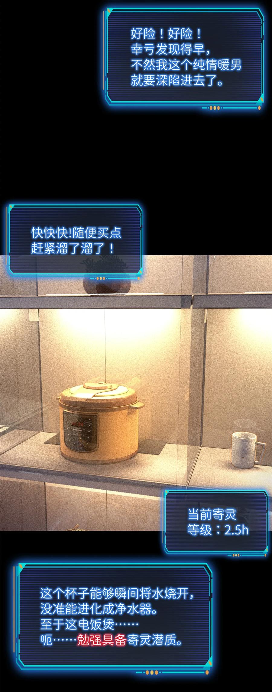 末日拼图游戏 第25片 我叫刘橙子 第9页