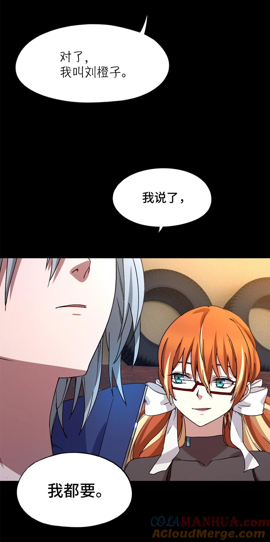 末日拼图游戏 第25片 我叫刘橙子 第16页