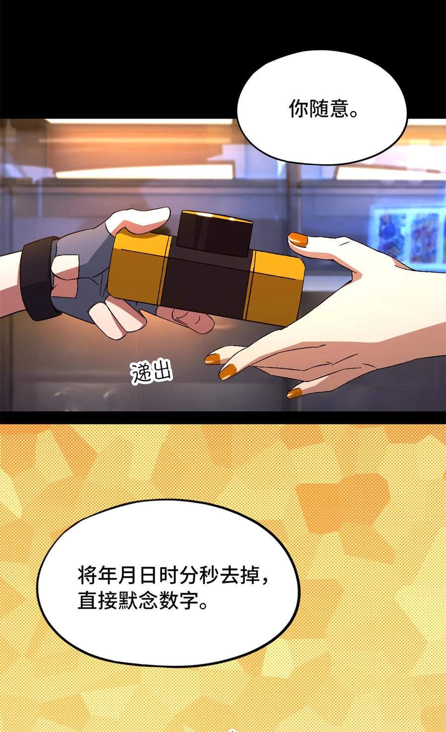 末日拼图游戏 第25片 我叫刘橙子 第47页