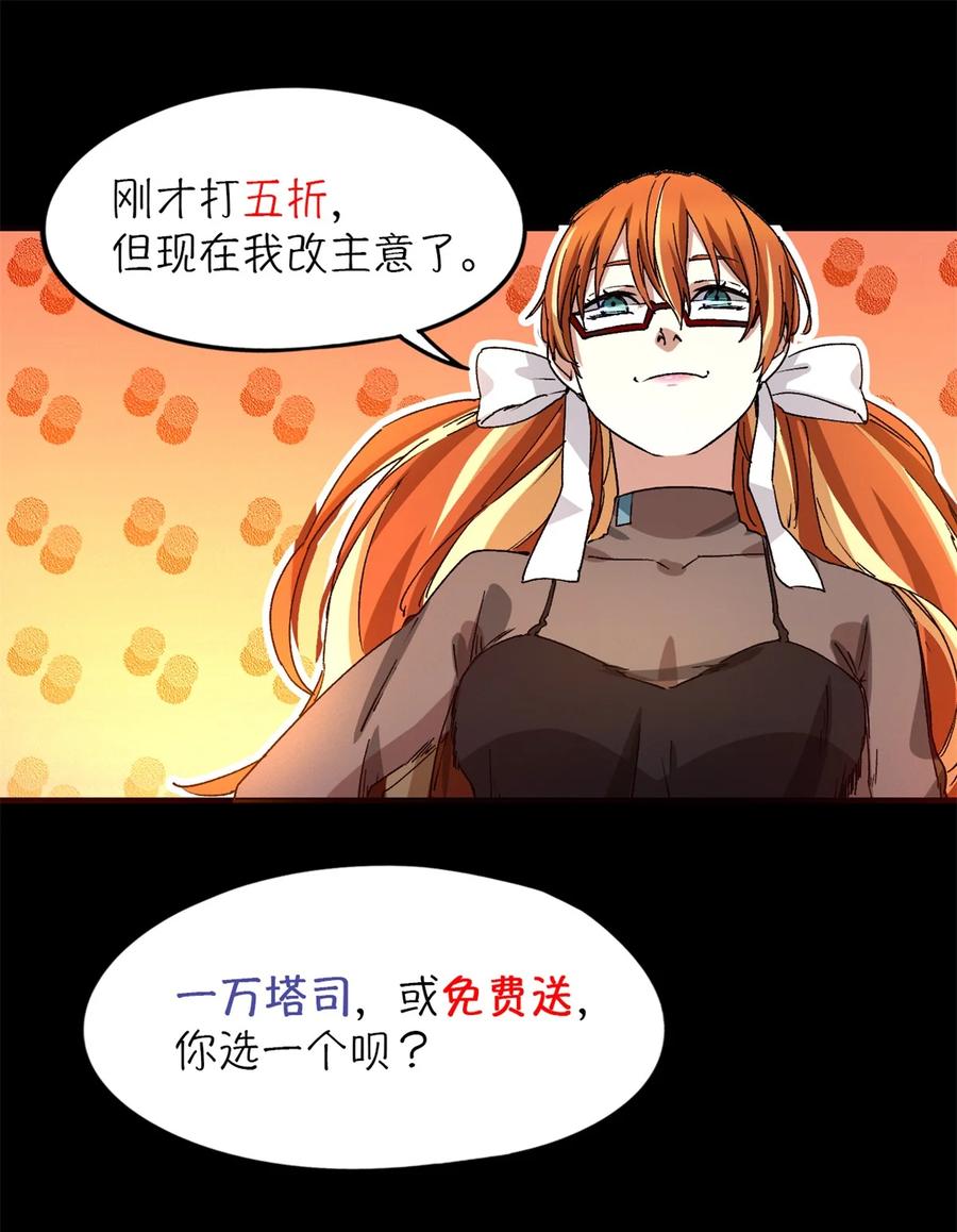 末日拼图游戏 第25片 我叫刘橙子 第18页
