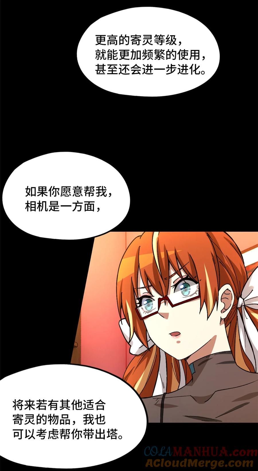 末日拼图游戏 第26片 合作与新的工作 第37页
