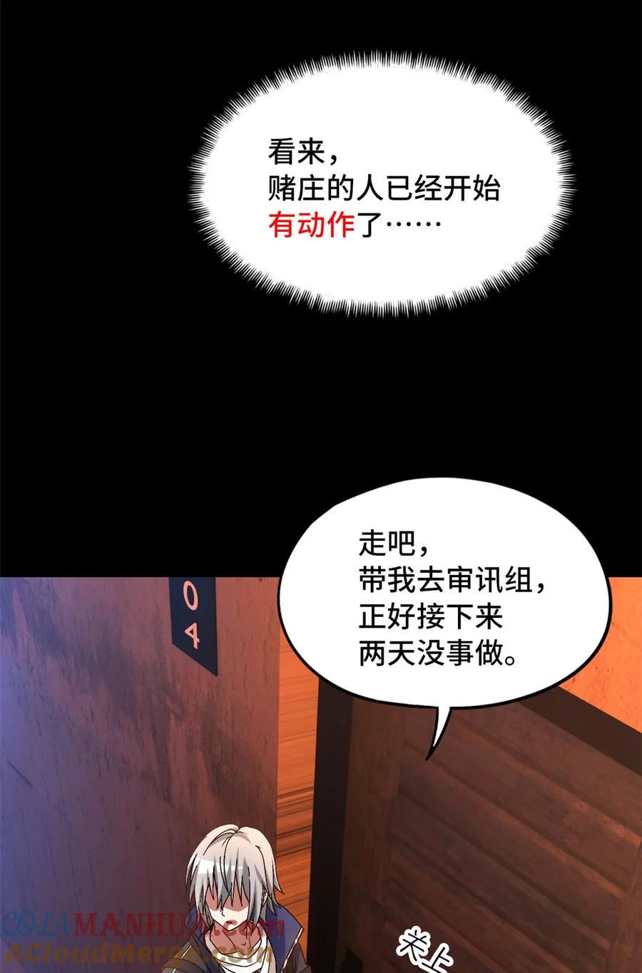 末日拼图游戏 第26片 合作与新的工作 第55页