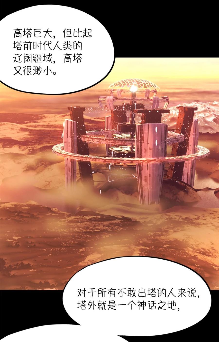 末日拼图游戏 第26片 合作与新的工作 第9页