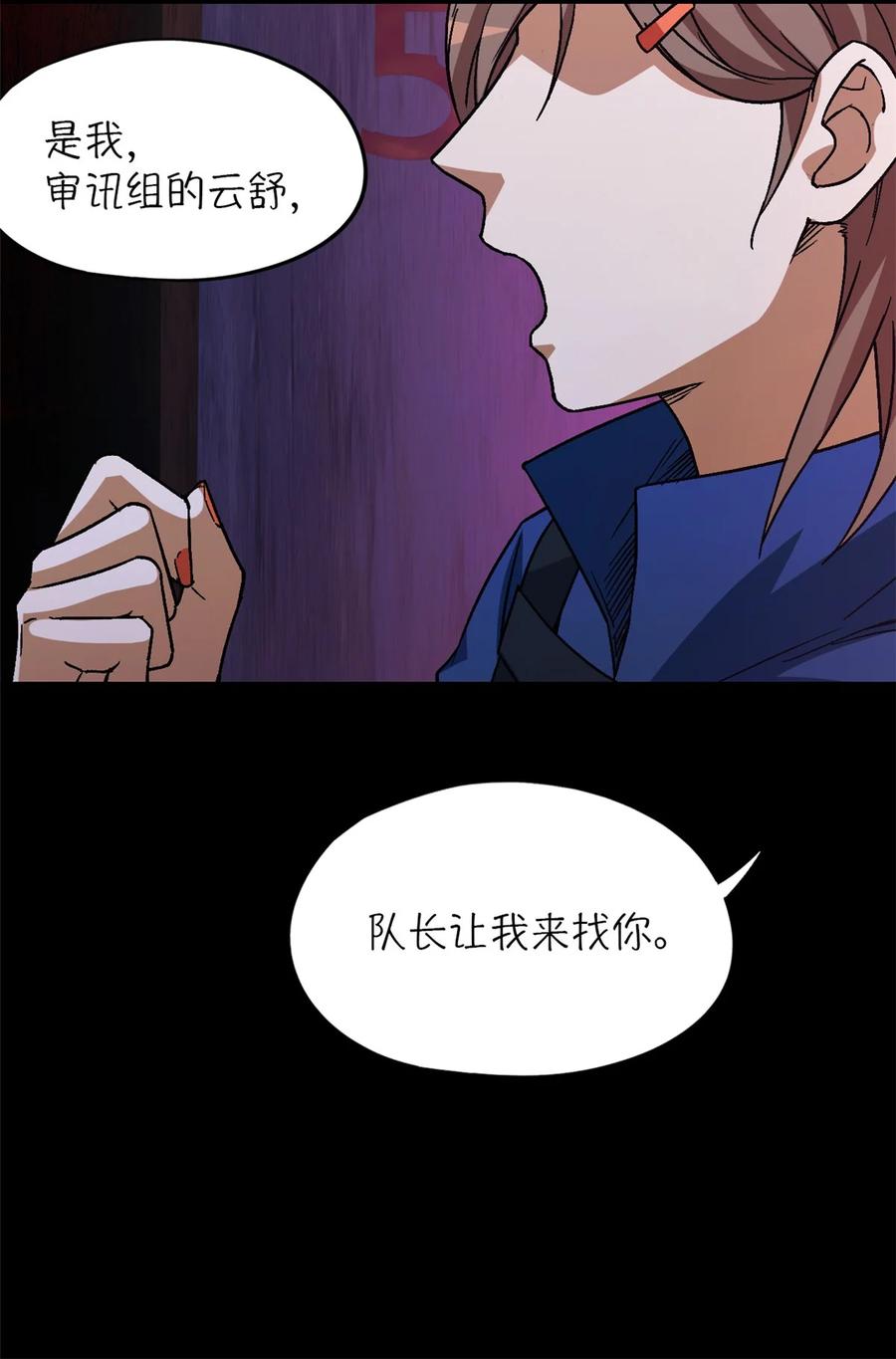 末日拼图游戏 第26片 合作与新的工作 第50页