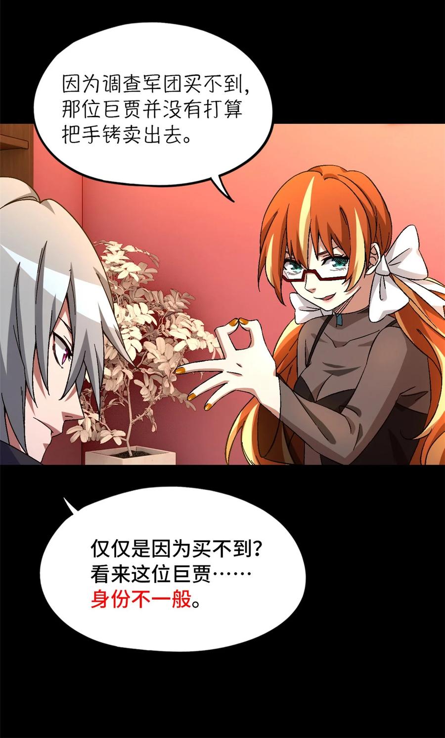 末日拼图游戏 第26片 合作与新的工作 第27页