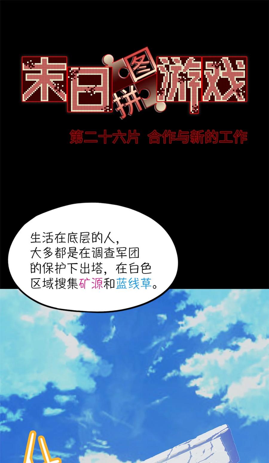 末日拼图游戏 第26片 合作与新的工作 第3页