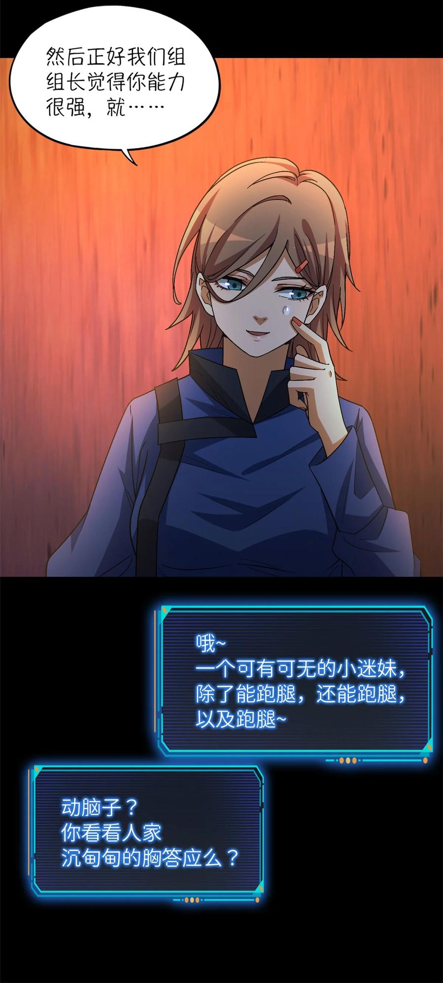 末日拼图游戏 第26片 合作与新的工作 第53页