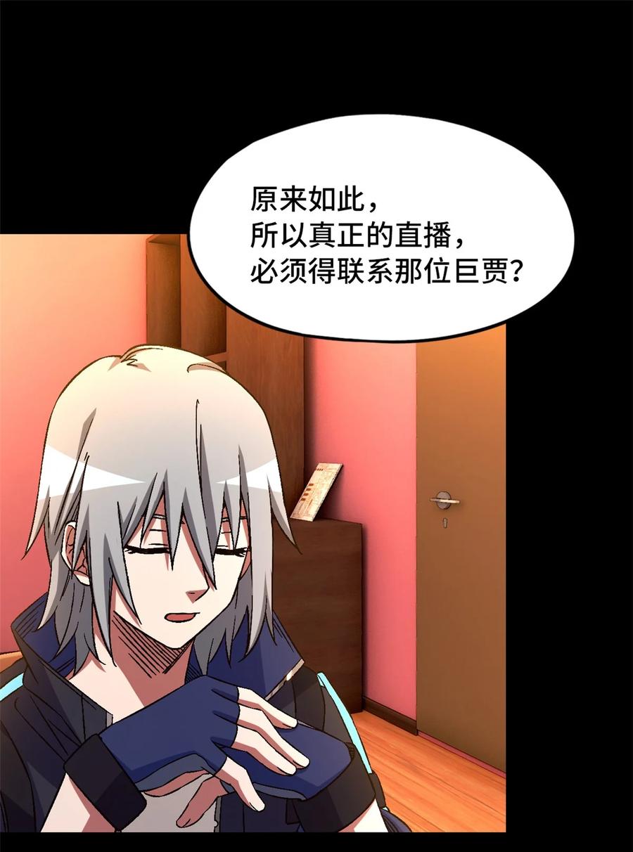 末日拼图游戏 第26片 合作与新的工作 第32页