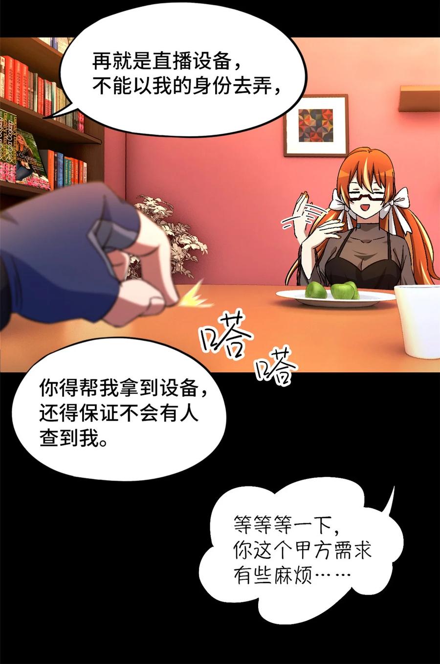 末日拼图游戏 第26片 合作与新的工作 第35页