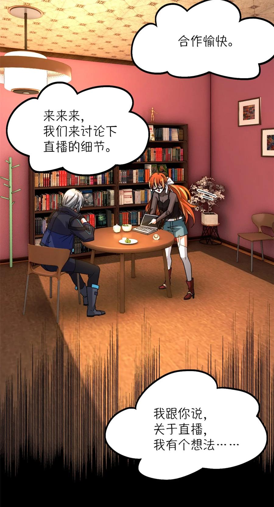 末日拼图游戏 第26片 合作与新的工作 第44页