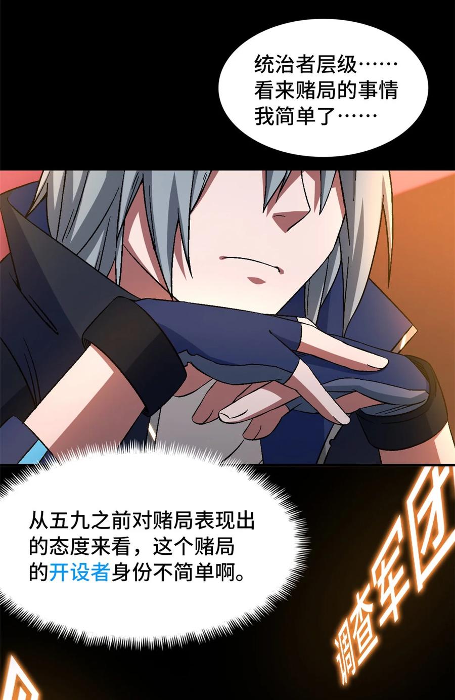 末日拼图游戏 第26片 合作与新的工作 第29页