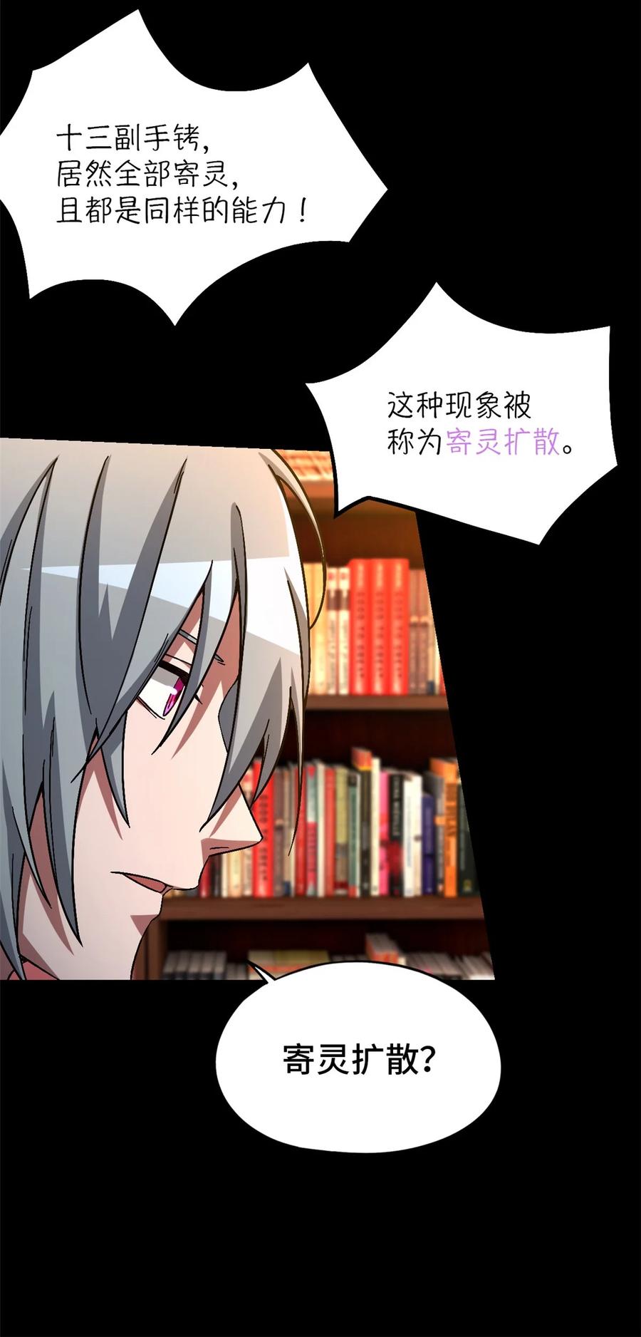 末日拼图游戏 第26片 合作与新的工作 第24页