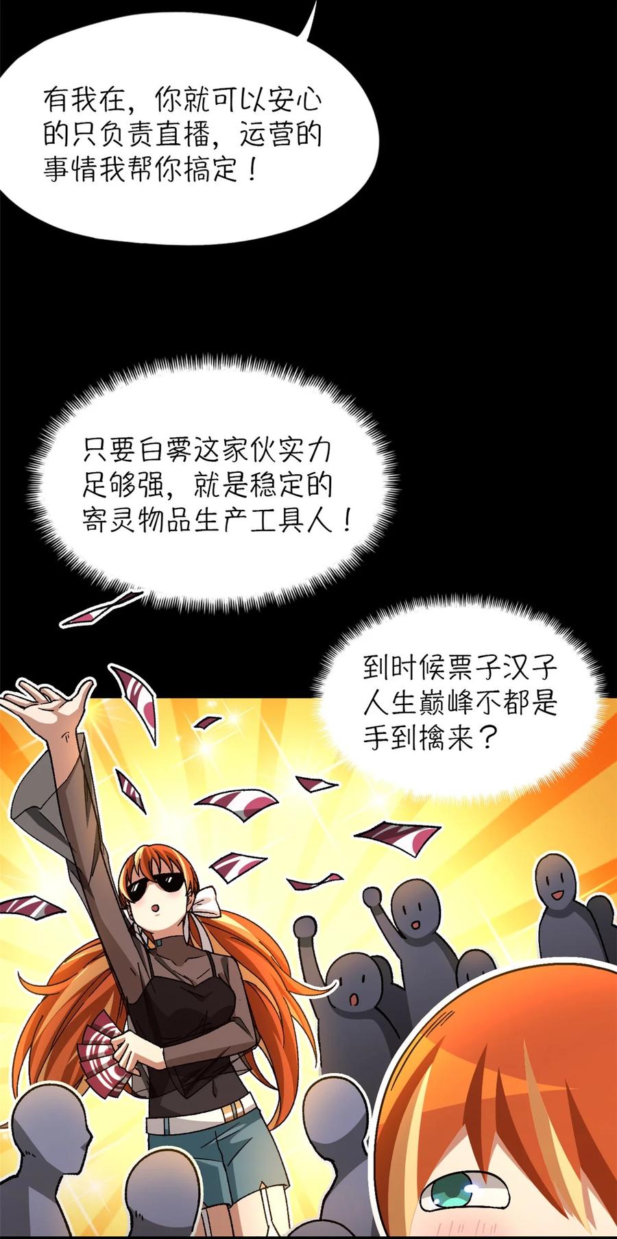 末日拼图游戏 第26片 合作与新的工作 第41页
