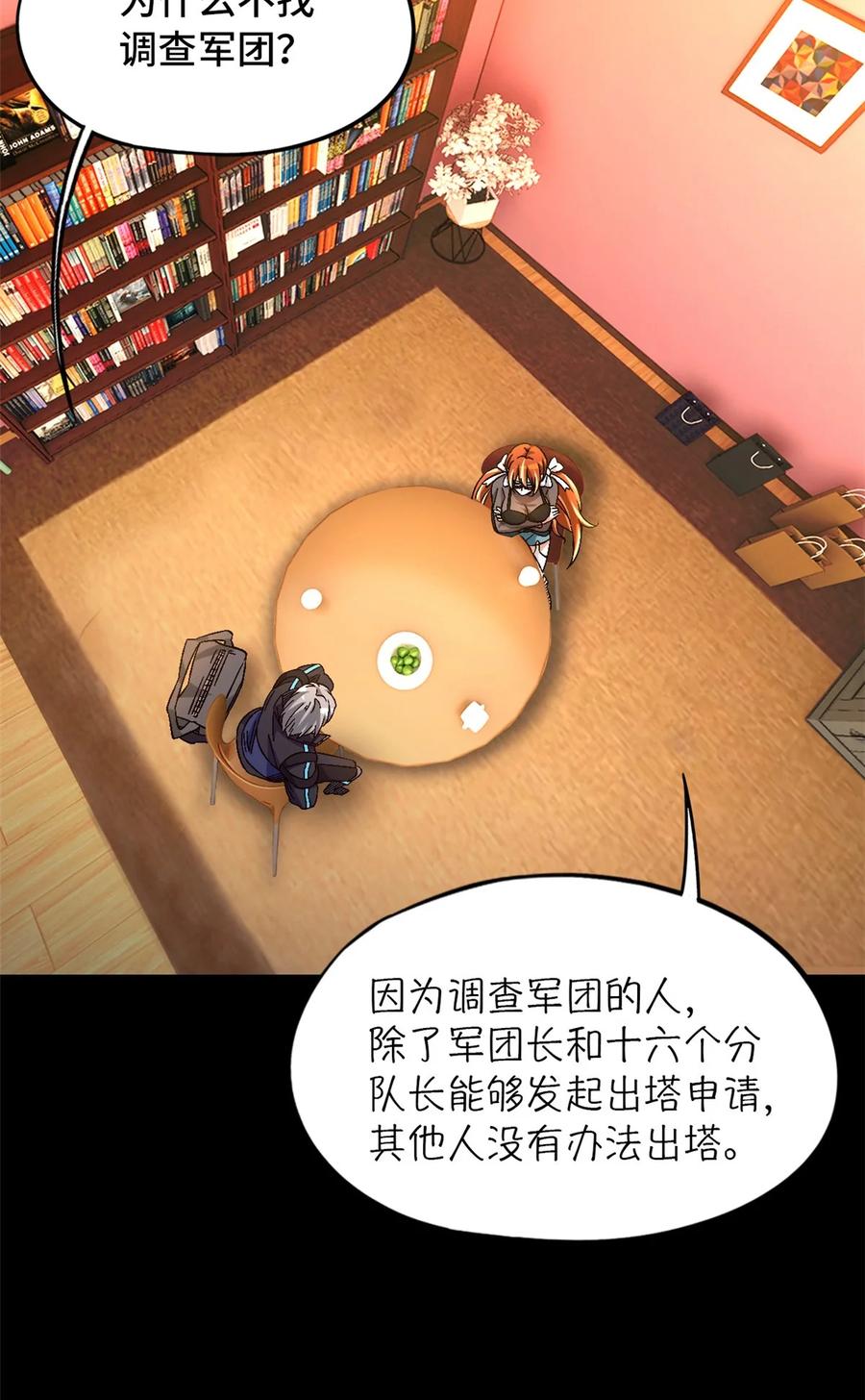 末日拼图游戏 第26片 合作与新的工作 第12页