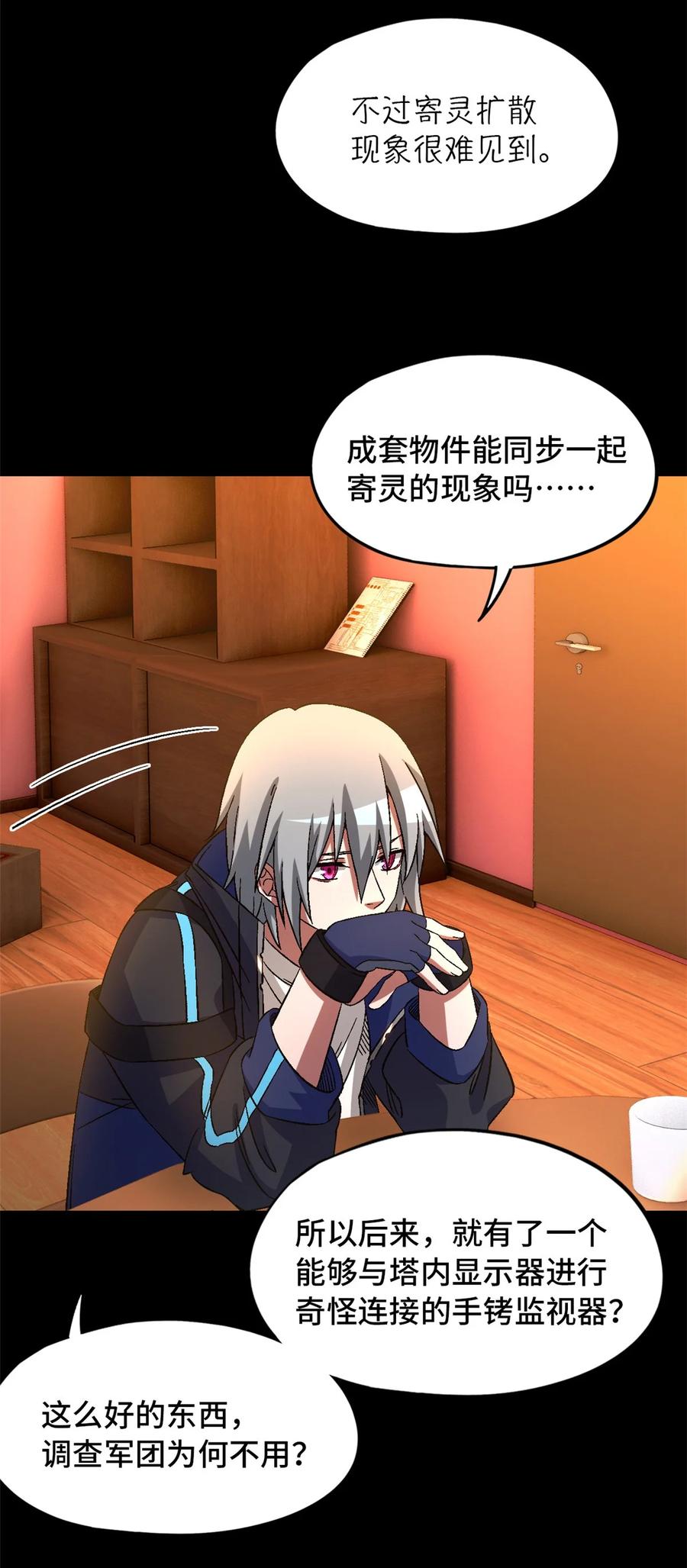 末日拼图游戏 第26片 合作与新的工作 第26页