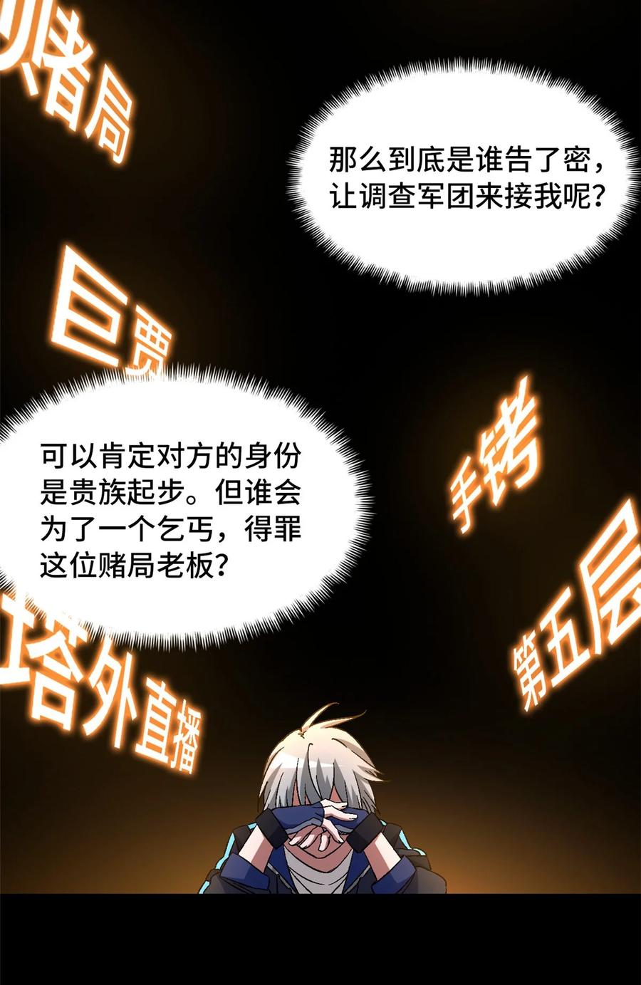 末日拼图游戏 第26片 合作与新的工作 第30页
