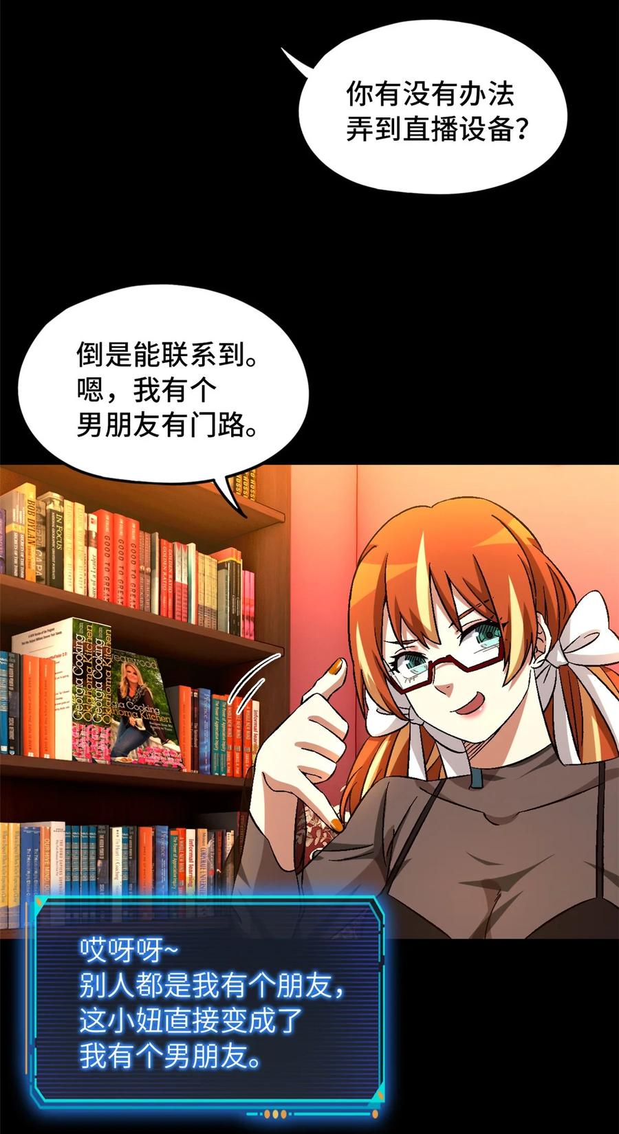 末日拼图游戏 第26片 合作与新的工作 第33页