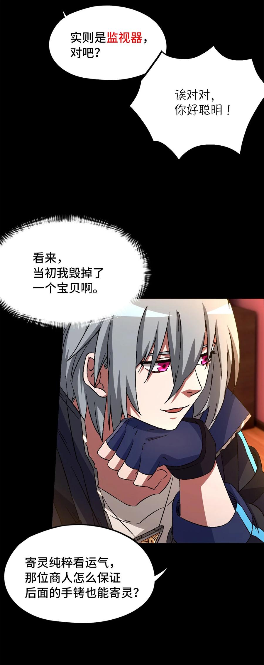 末日拼图游戏 第26片 合作与新的工作 第21页