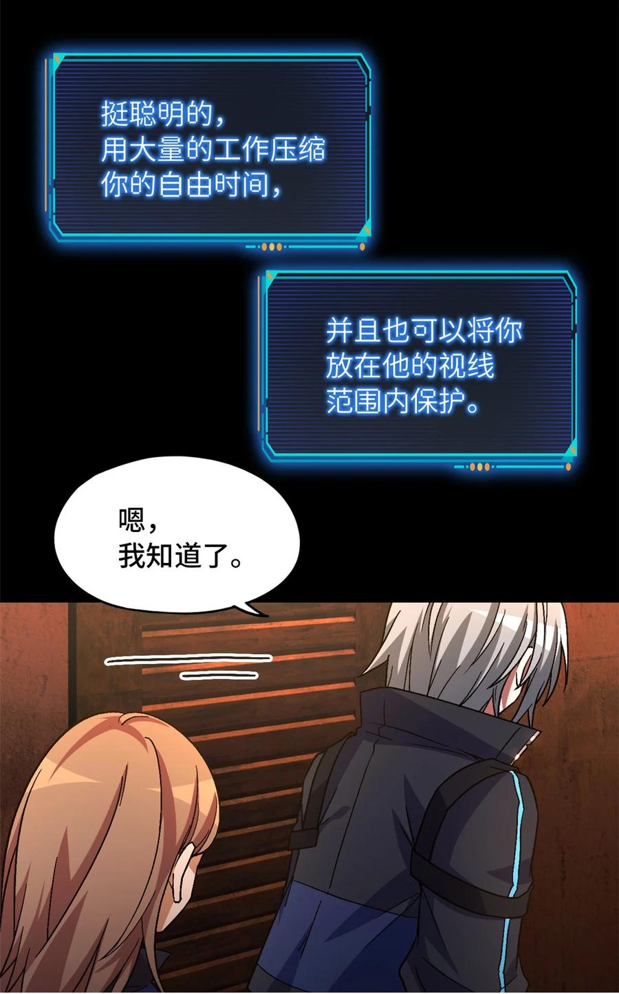 末日拼图游戏 第26片 合作与新的工作 第59页