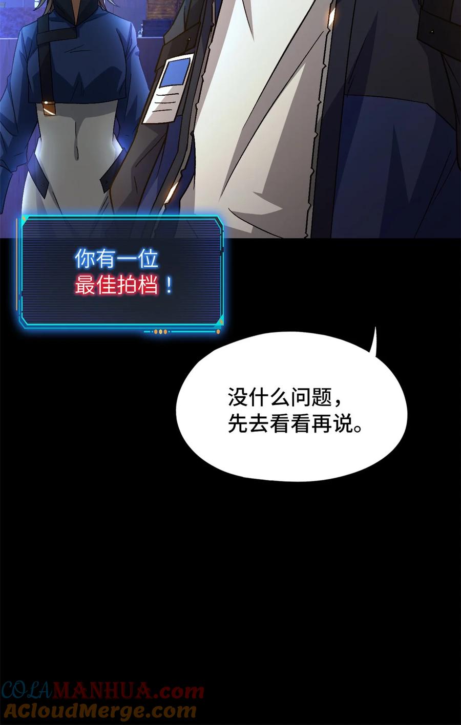 末日拼图游戏 第26片 合作与新的工作 第61页