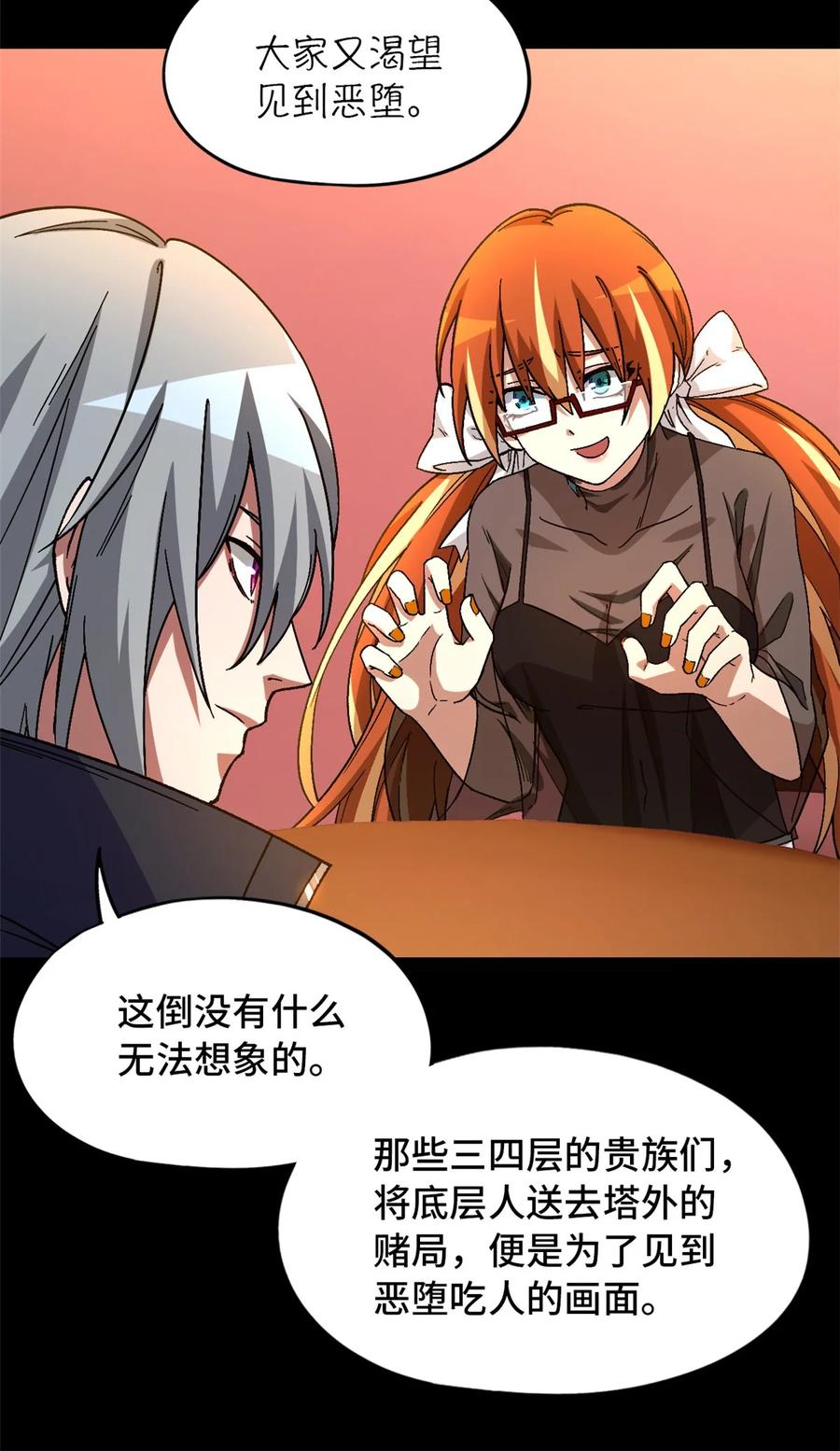 末日拼图游戏 第26片 合作与新的工作 第6页