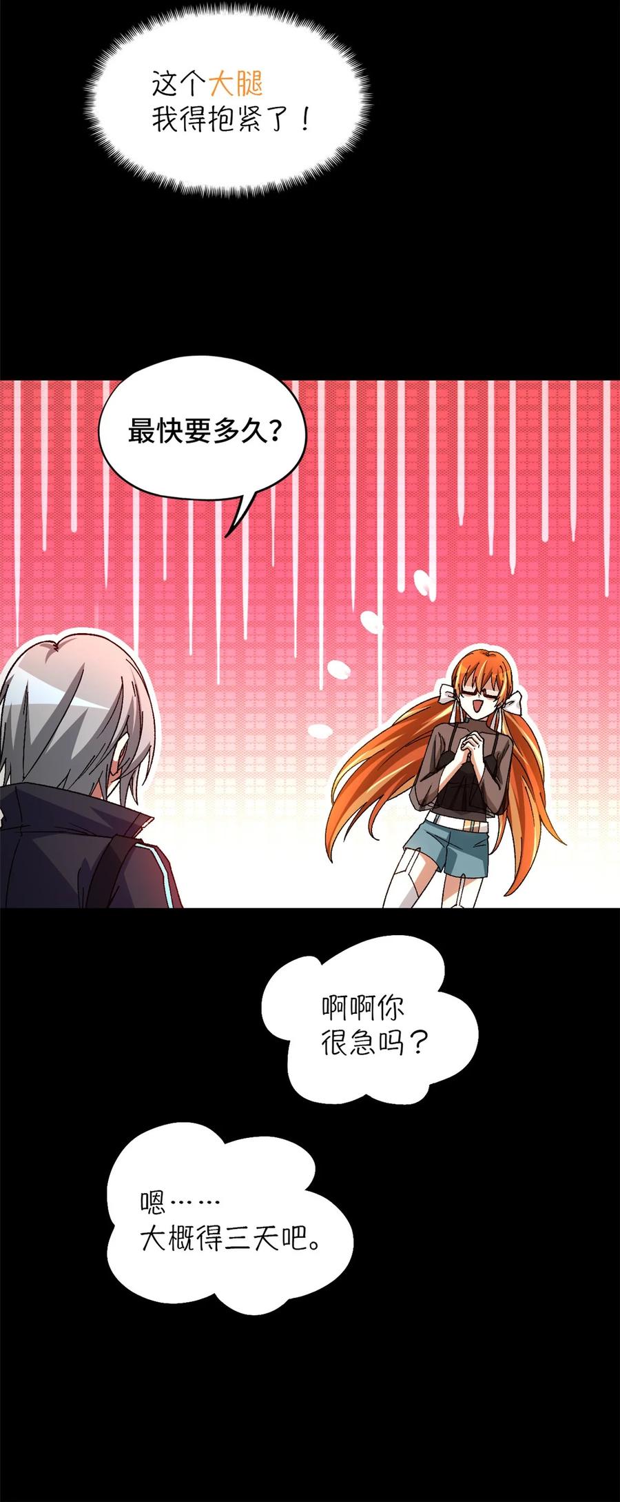 末日拼图游戏 第26片 合作与新的工作 第42页