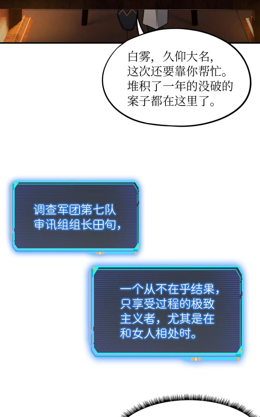 末日拼图游戏 第27片 破案 第7页