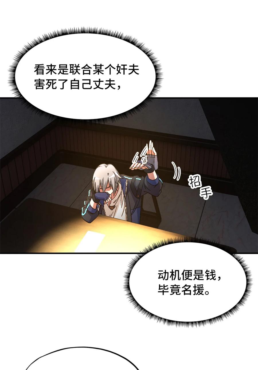 末日拼图游戏 第27片 破案 第44页