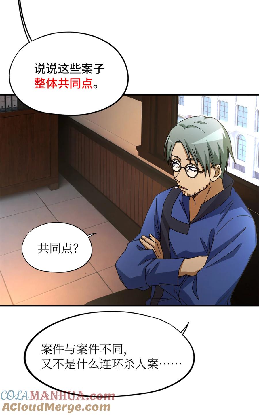 末日拼图游戏 第27片 破案 第9页