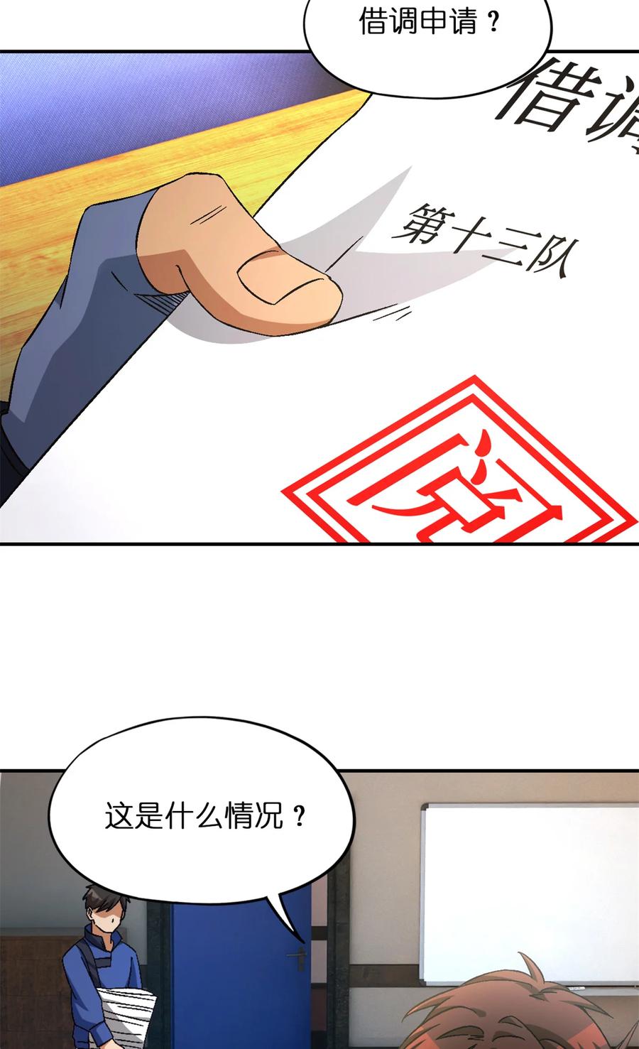 末日拼图游戏 第27片 破案 第68页