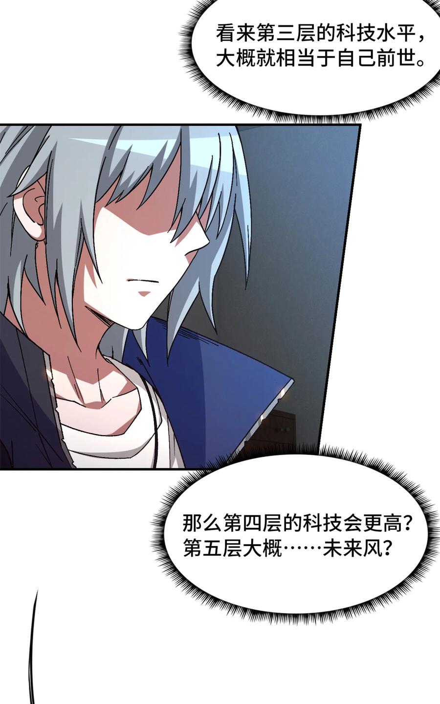 末日拼图游戏 第27片 破案 第8页