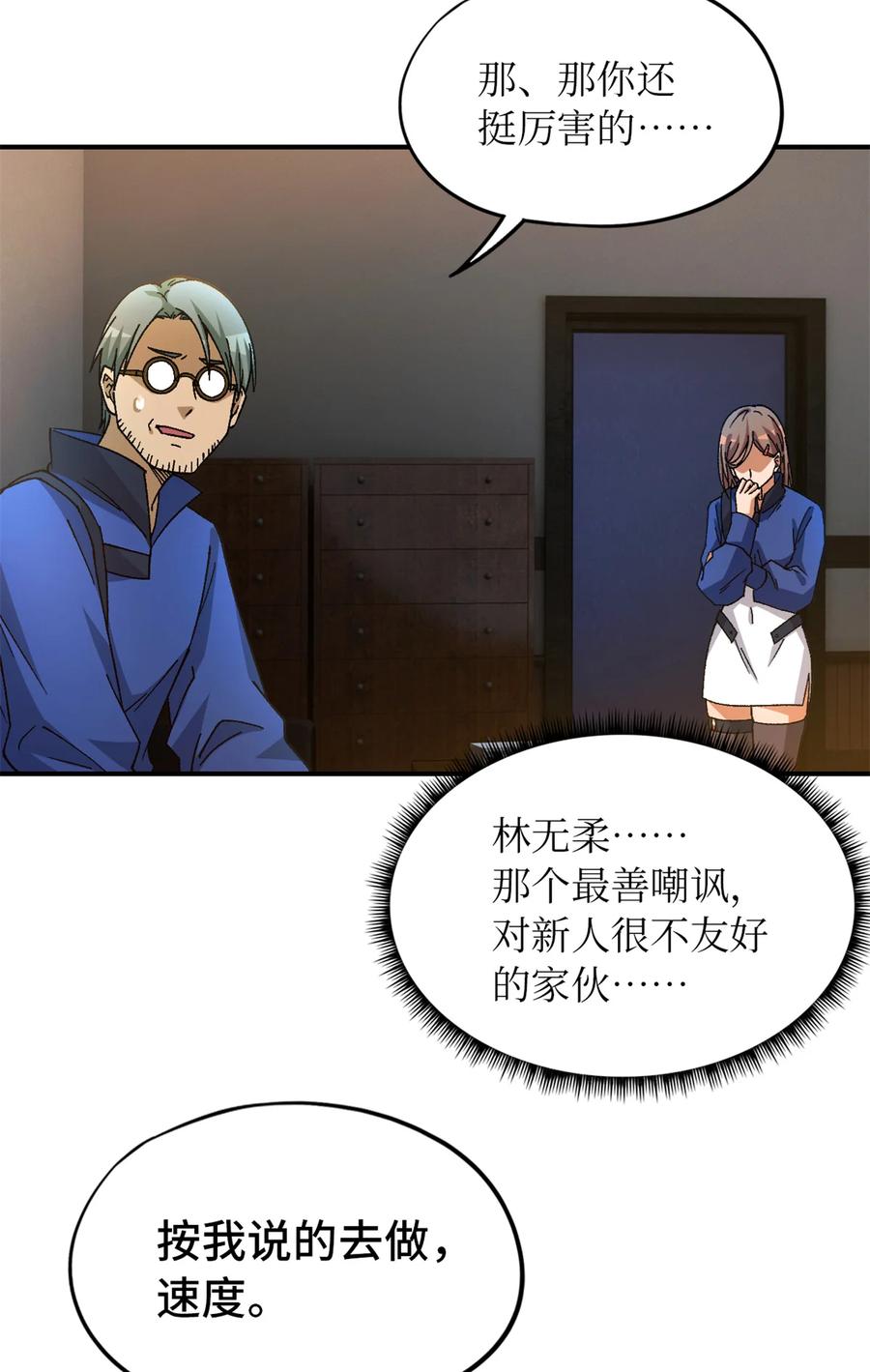 末日拼图游戏 第27片 破案 第23页