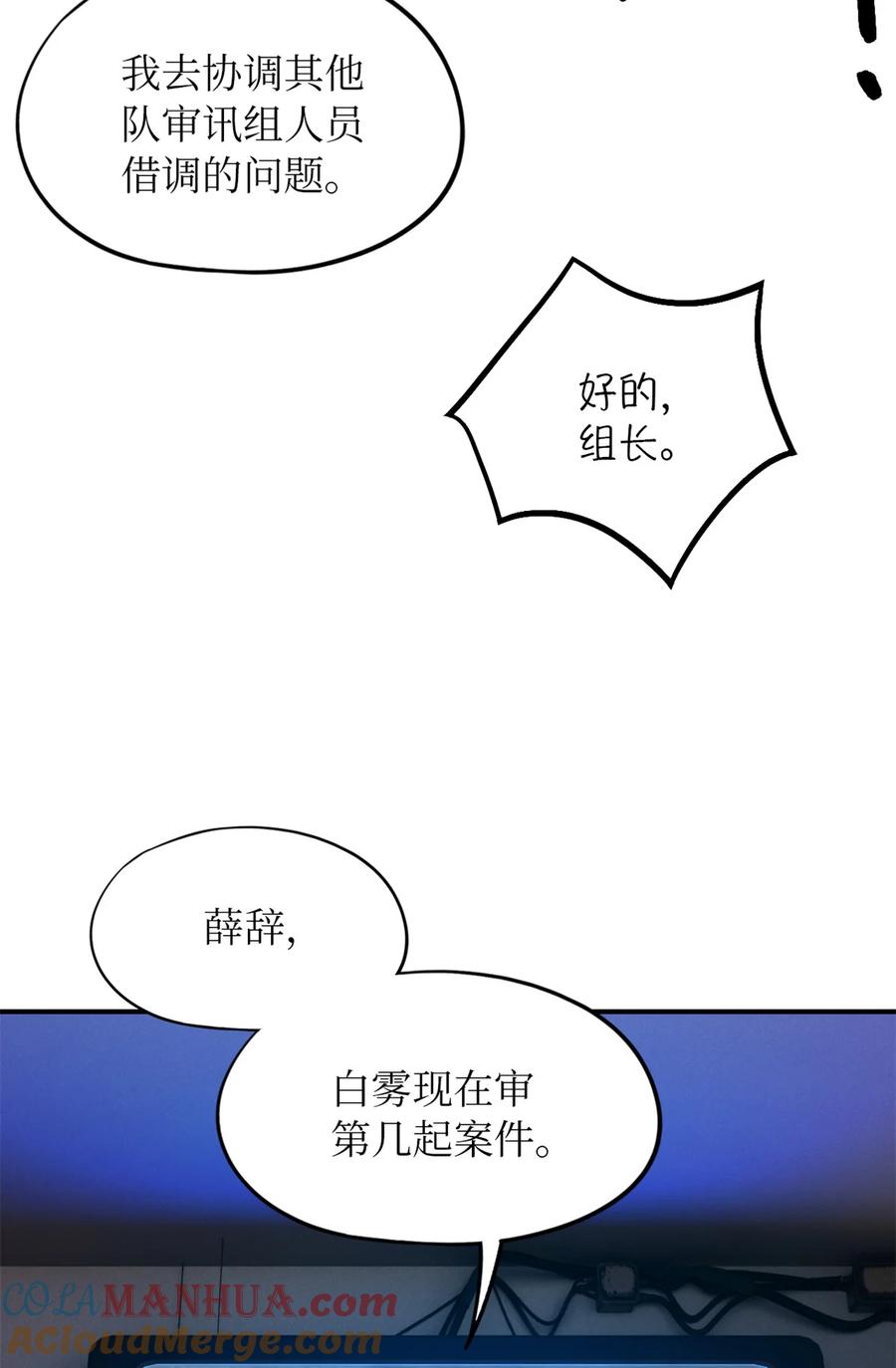 末日拼图游戏 第27片 破案 第63页