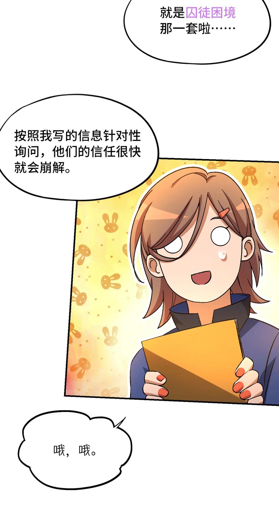 末日拼图游戏 第27片 破案 第49页