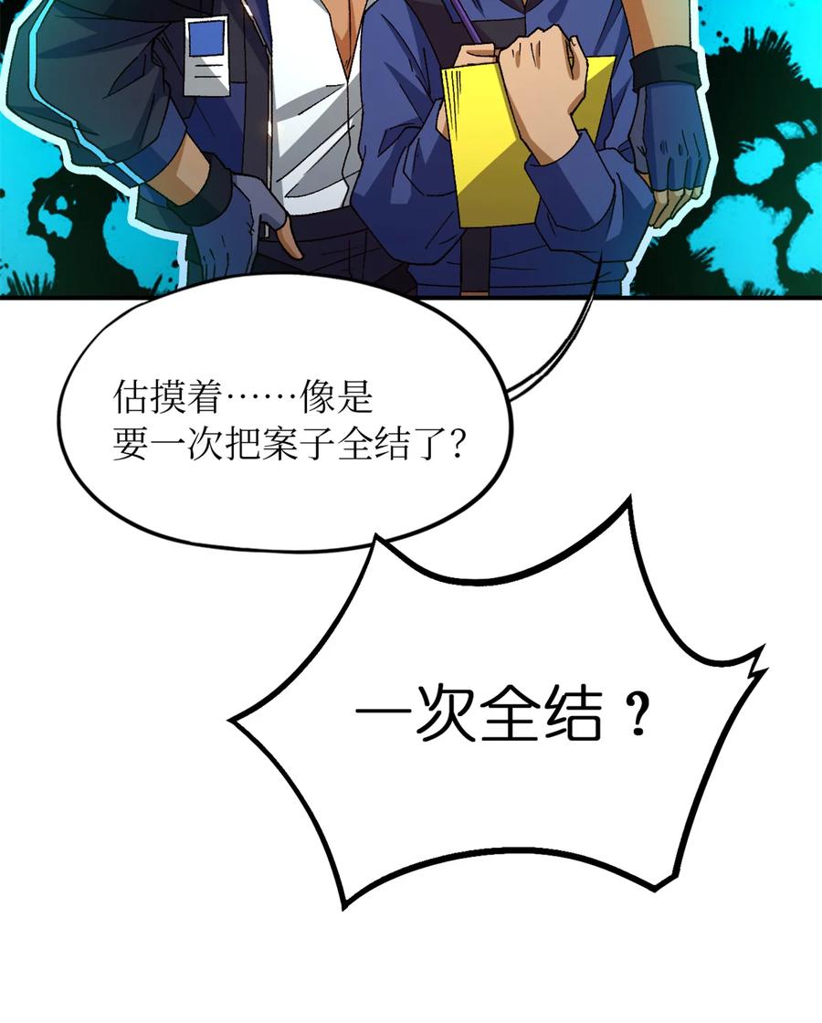 末日拼图游戏 第27片 破案 第31页
