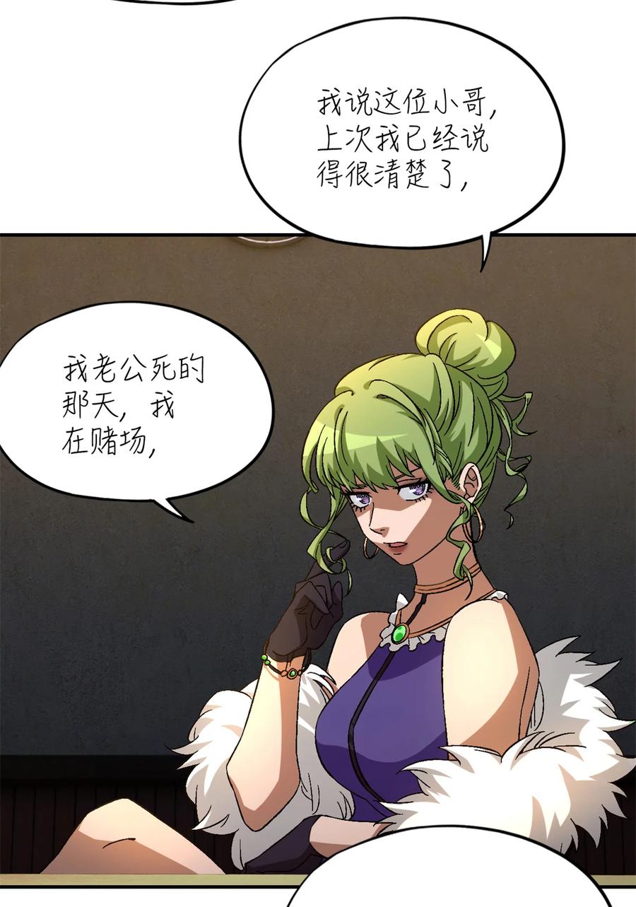 末日拼图游戏 第27片 破案 第41页