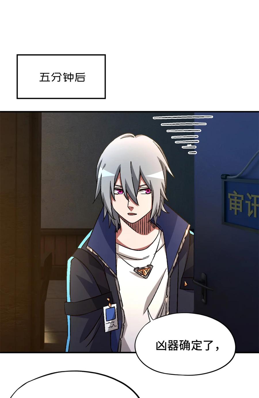 末日拼图游戏 第27片 破案 第52页